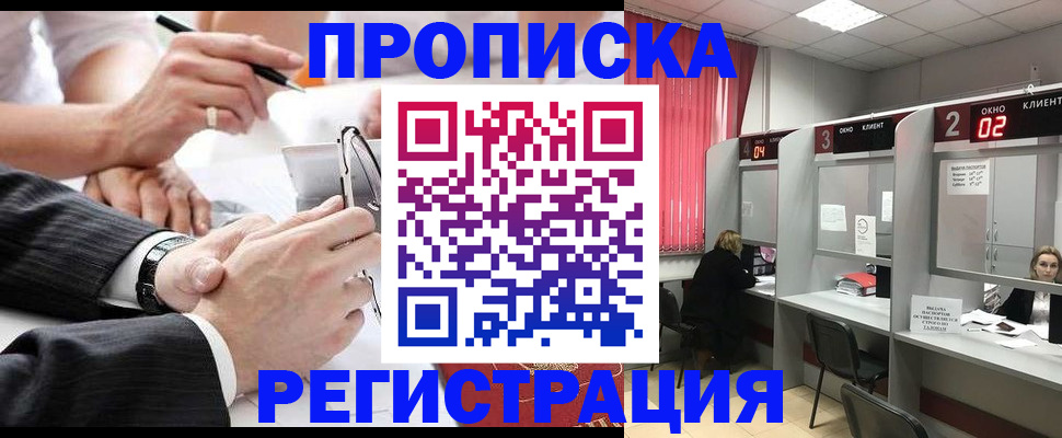 прописка 2025 в Полярных Зорях