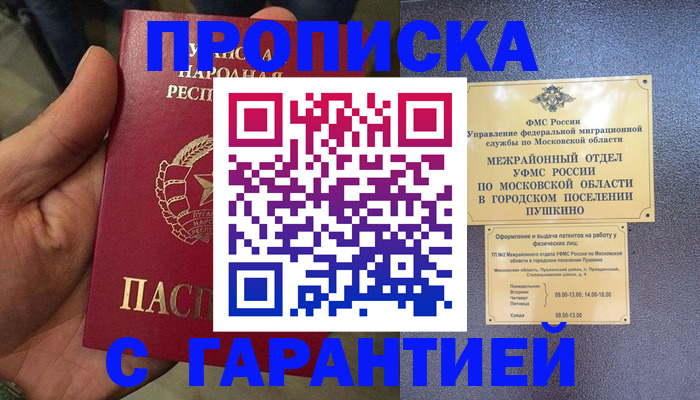 прописка для военкомата в Полярных Зорях