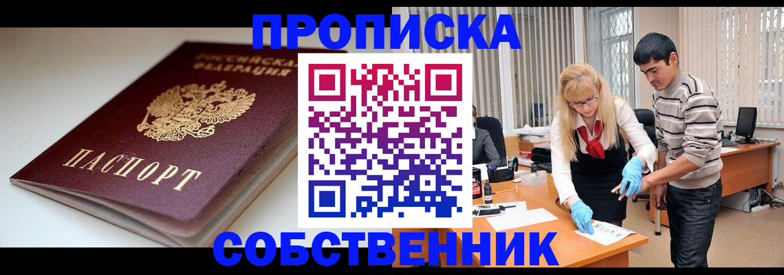 временная регистрация в квартире в Полярных Зорях